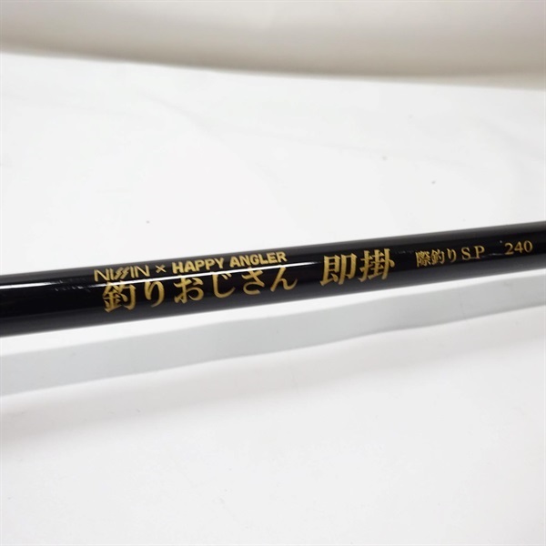 釣りおじさん即掛際釣りＳＰ２４０